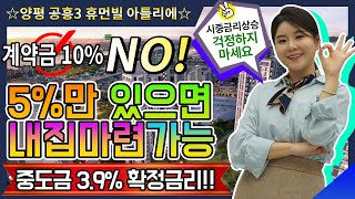 양평 공흥3 휴먼빌 아틀리에 아파트 양평 내 다양한 개발호재 수혜를 누릴 것으로 가치상승up