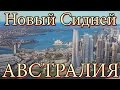 Район Barangaroo в Сиднее Австралия