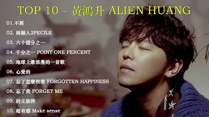 Alien Huang  |  Alien Huang  (2020) |  Alien Huang