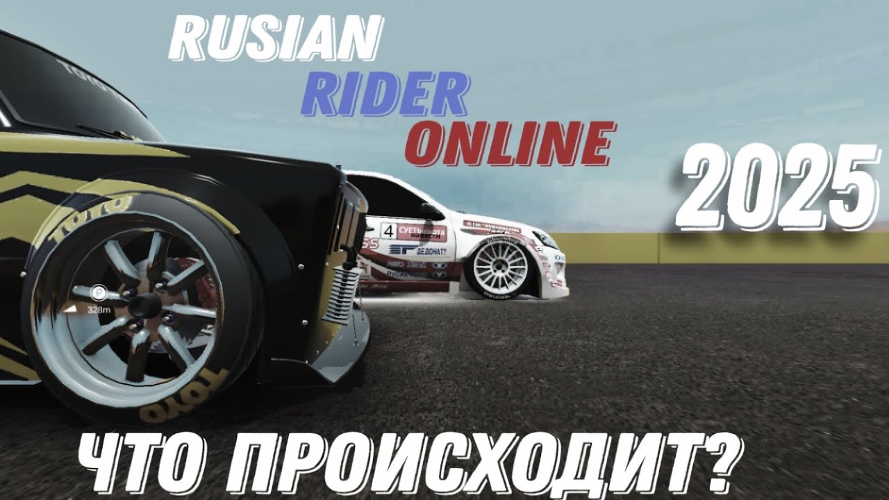 RUSSIAN RIDER ONLINE - Игра нашей юности. Что происходит в 2025 году ...