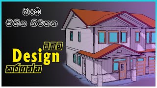 Dreamplan home design software in Sinhala | Cool With Dhana screenshot 4