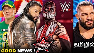 GOOD NEWS ! Summerslam 2021, John Cena Dark Reality, Roman Reigns Vs Finn Balor