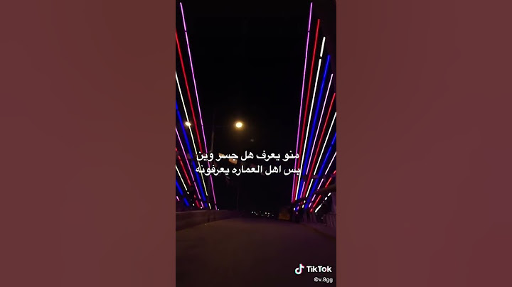العمارة ميسان جسر المعلق طريق #تصويري #العراق