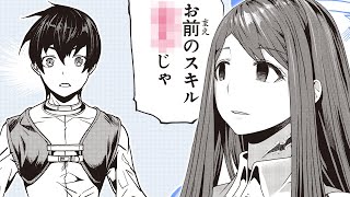 【異世界漫画】致命傷を負ったあの子を救うための唯一の手段…それは役立たずスキル《〇〇》を！？【役立たずスキルに人生を注ぎ込み25年、今さら最強の冒険譚　１話】│デンゲキコミックch