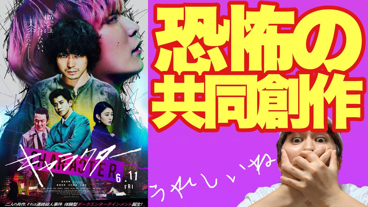 映画 キャラクター とっっても面白いサイコサスペンス 共同創作で漫画作り ヨケイなお世話 後半ネタバレあり Youtube 映画 キャラクター とっっても面白いサイコサスペンス 共同創作で漫画作り ヨケイなお世話 後半ネタバレあり Youtube