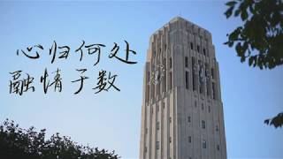 UMCSSA出品：2019年70周年国庆献礼视频