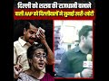दिल्ली को शराब की राजधानी बनाने पर फूटा दिल्ली वासियों का गुस्सा #अरविंद_केजरीवाल #bjp