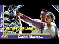 En swasa kaatre tamil movie  kadhal niagara song  arvind swamy  isha koppikar  a r rahman