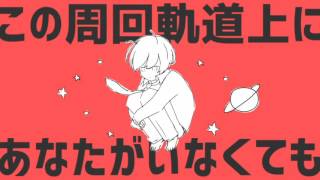 惑星ループ/ASG REMIX feat.鏡音レン・カバー