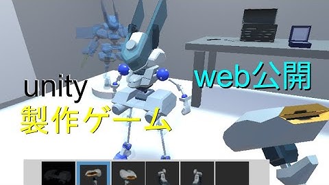 Unity_ゲーム製作したので紹介_web公開