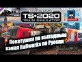 🚇Train Simulator 2020🚉 Просто покатушки