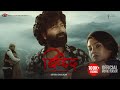 BICHCHHED | Movie Official Teaser | Mukun Bhusal, Laxmi Bardewa, Susma Niraula, Priya Rijal