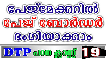 Various Page Boarders In PageMaker