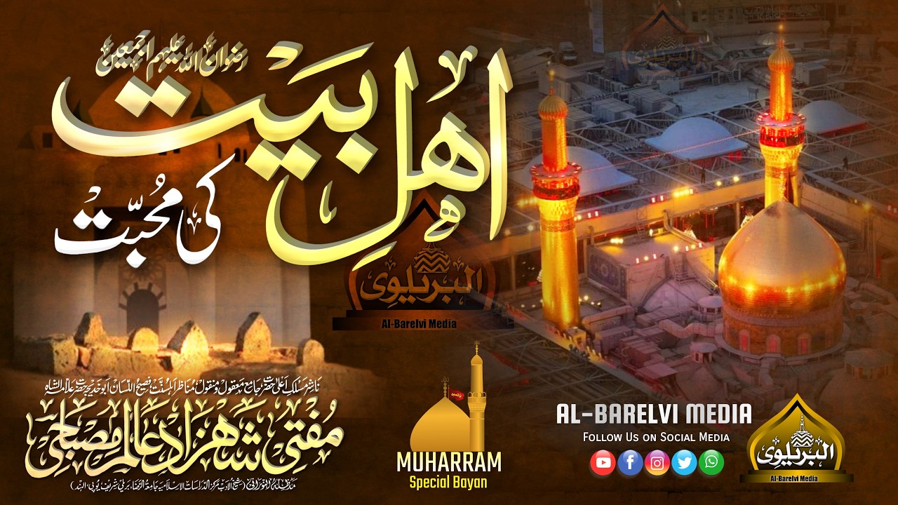 Ahle Bait Ki Muhabbat | अहले बैत की मुहब्बत | Mufti Shahzad Alam Misbahi Sahab Qibla