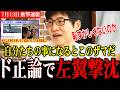 【今野ブチギレか?】辺野古事故の調査委員会設置に反対する衝撃の理由とは!?ブーメランが得意技の左派に一言 #今野忍 #リハック #共産党
