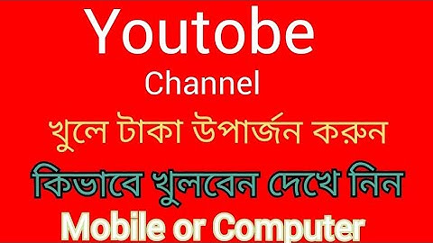 How To Create A Youtube Channel 2021 bangla.কিভাবে ইউটিউব চ্যানেল তৈরি করবেন?Make Money On Youtube