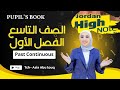 الصف التاسع شرح قاعدة الماضي المستمر  