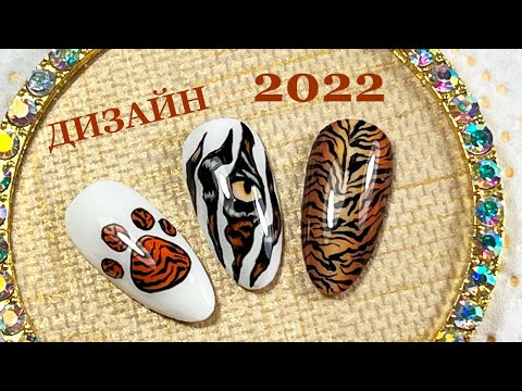 Video: Manikyr med en tiger för nyåret 2022