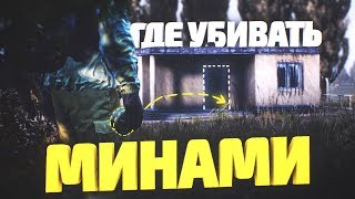 Попался в ловушку на мину??? (DayZ)