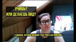 видео: Ты не учишь английский. Ты делаешь вид картинка: Ты не учишь английский. Ты делаешь вид