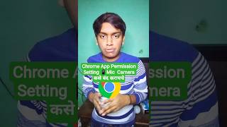 Chrome App Permission Setting 📱 | Mic Camera कसे बंद करायचे✅ #viral #tech #tutorial #shorts #viral