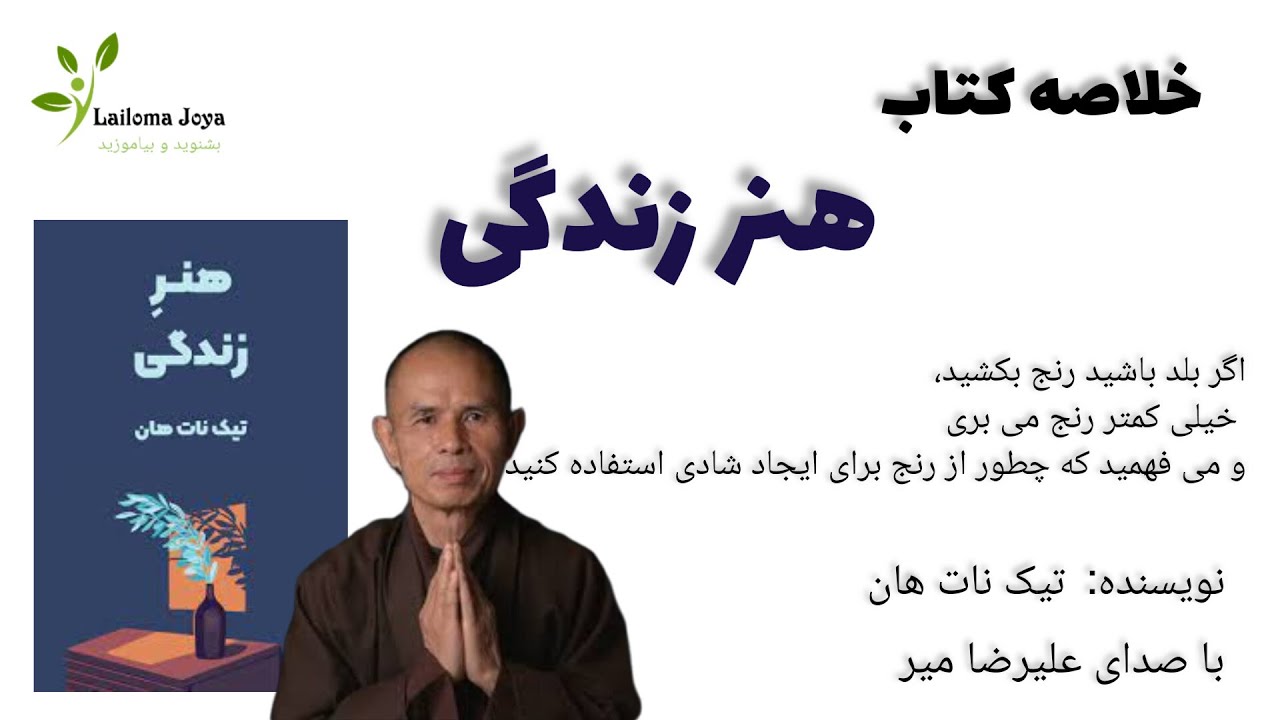 خلاصه کتاب هنر زندگی