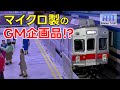 製品はどっち寄り？グリーンマックス企画のマイクロエース製のNゲージをレビュー！
