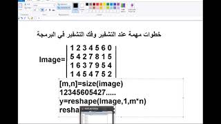 خطوات مهمة في اي عملية تشفير matlab