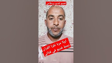 احترام 59 تانية /القرآن الكريم#تلاوة