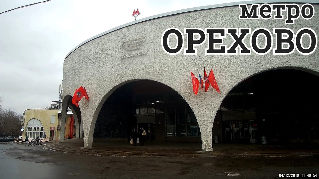 Куплю метро орехово