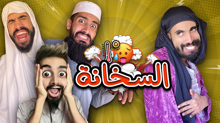 سخانة الصيف 🥵 في دار 😂
