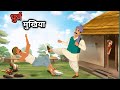 "चालाक मुखिया की गंदी सच्चाई 😱 | Moral Story | Kahani" | Manish Story World