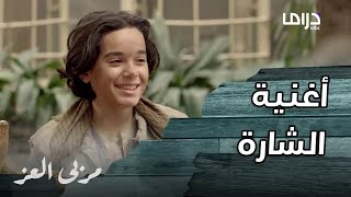 مسلسل مربى العز I أغنية الشارة كاملة I ام بي سي دراما