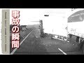 猛スピードで追突する 大型トラックの映像【高速道路の事故の怖さ】