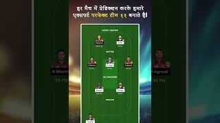 Fantasy IPL Dream Team 11 Predictions | Today's IPL match prediction | Perfect 11 prediction -C & VC screenshot 5