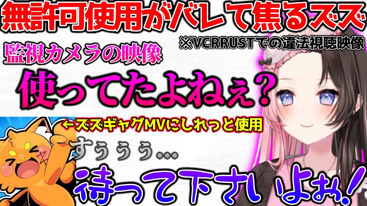 無許可使用を指摘されガチ焦りのズズに爆笑するひなーの【ぶいすぽっ