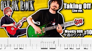ONE OK ROCK - Taking Off Live ver. Guitar Cover ギター弾いてみた Tabs