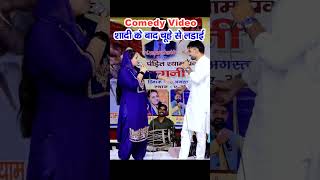शद क बद चह स लडई दप चधर Comedy Video