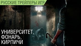 Follia - Dear Father - Университет, фонарь, кирпичи - Анонс ужастика (русский трейлер)