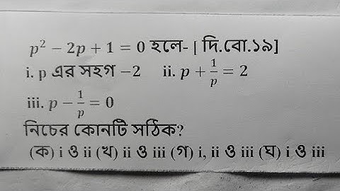ssc  বীজগণিত তৃতীয় অধ্যায়  অনুশীলনী  ssc math  chapter 3 ssc general math chapter 3  #math 