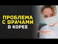 Медицина в Корее: проблемы супер стареющего обществ