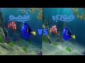 البحث عن نيمو VS البحث عن دوري البحث عن نيمو VS البحث عن دوري