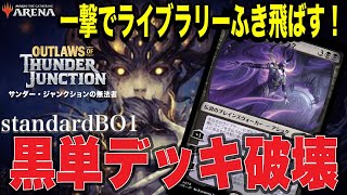 MTGアリーナ 単色で陰湿ライブラリーアウト！一撃でデッキ吹き飛ばし