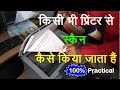 How to Scan Document any printer, HP, CANON, BROTHER, Scanning from Printer and Save in Computer