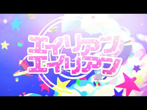 フリック&ノーツの地獄「エイリアンエイリアン/初音ミク  ハロー、ハッピーワールド！」