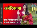 यसरी लकडाउन छलेर उपाधि ल्याउन अमेरिका पुगिन Anshika Sharma - Miss Nepal at Miss Universe 2021