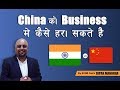 China  business       dipak manohar