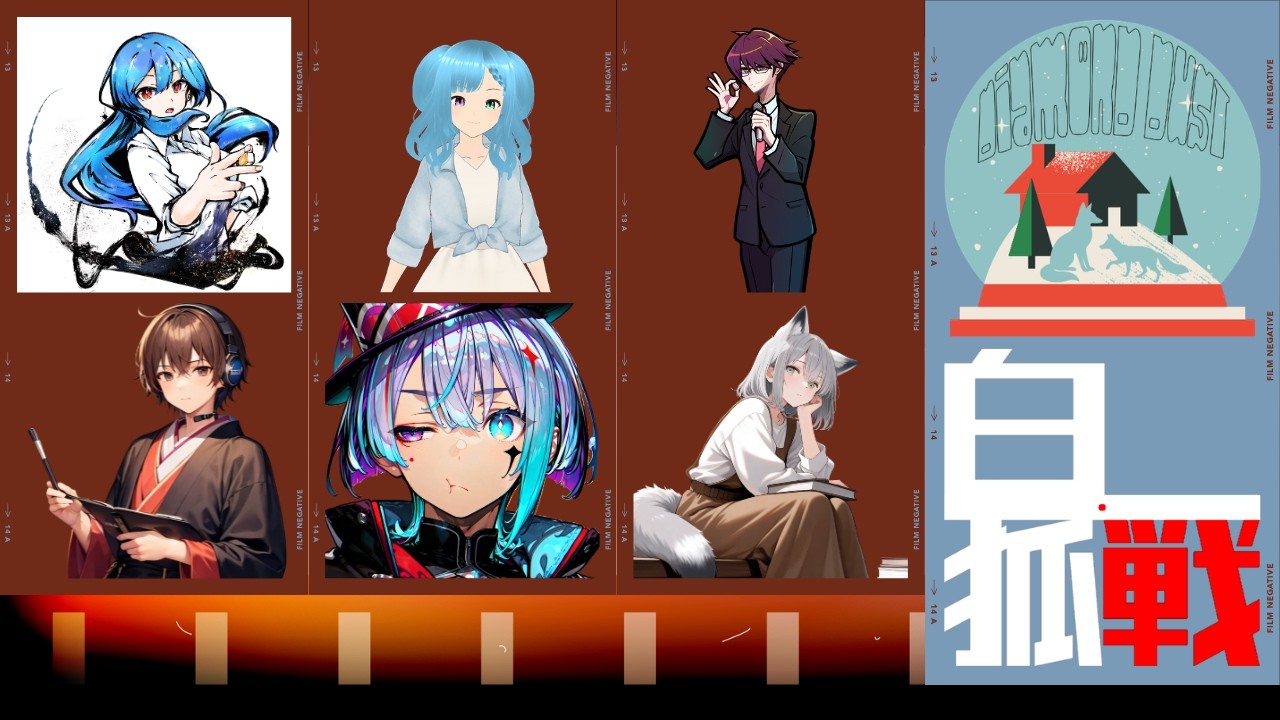 白狐戦　第３節　Diamond Dus応援配信