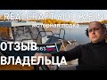 Realcraft 600 Cabin. Отзыв реального владельца.