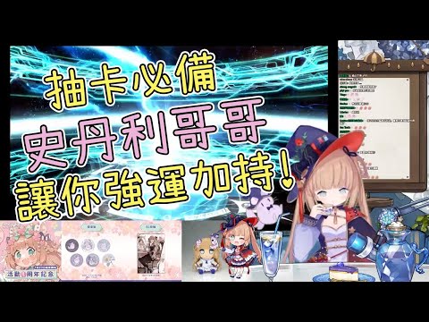 【Vtuber 精華】 召喚史丹利哥哥來幫忙...?【茸茸鼠／もちこまめ】
